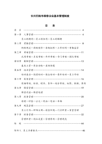 长兴扫地车维修企业基本管理制度(草稿)