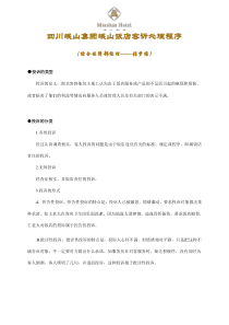 酒店客诉处理程序