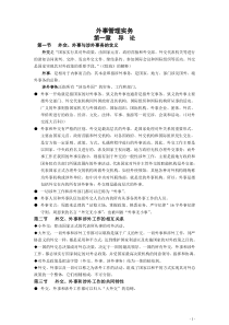 外事管理实务重点整理