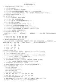 语境和词义练习题