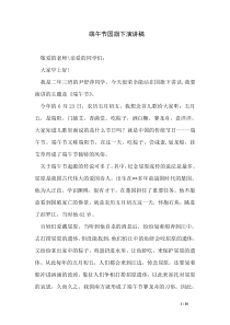 端午节国旗下演讲稿