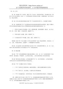 长沙市城市户外广告管理条例