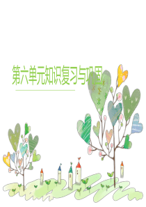 部编版五年级语文下册第六单元基础知识复习ppt