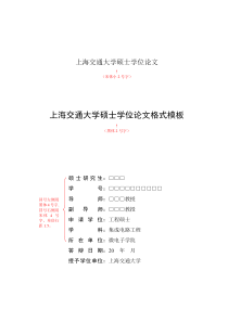 上海交通大学硕士学位论文模板