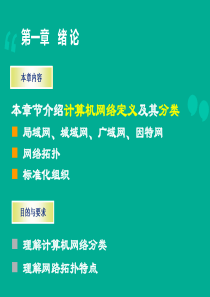 计算机网络定义及其分类