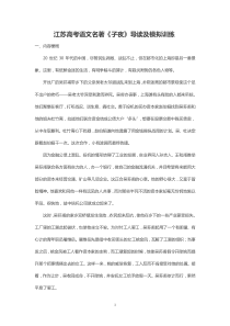江苏高考语文名著《子夜》导读及模拟训练.资料