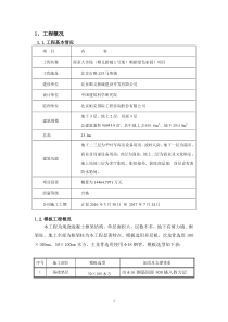 模板工程监理实施细则