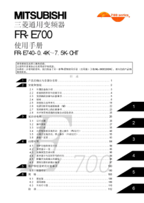 三菱通用变频器FR-E740中文手册1