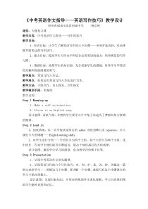 中考英语作文写作技巧指导教学设计