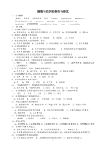 病理学题库(学生用)重点