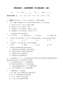 《物质结构--元素周期律》单元测试题(A卷)