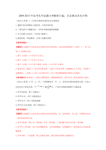 2009-2013年高考化学试题分类解析汇编：非金属及其化合物