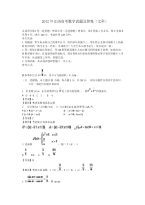 2012年江西高考数学试题及答案(文科)