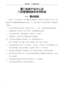 门店营运管理制度中心店