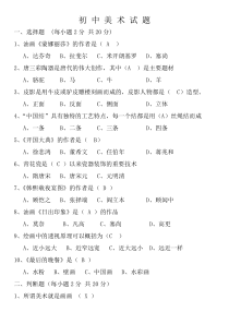 初中美术试题-答案