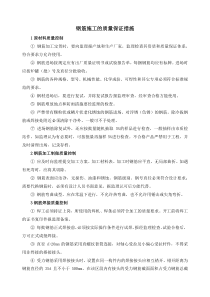 钢筋施工的质量保证措施