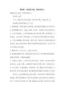 国旗下讲话：养成好习惯-争做文明人