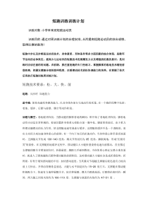 短跑训练计划