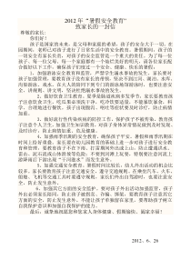 暑假安全教育致家长的一封信