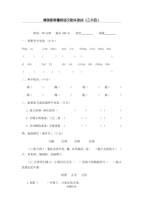 重点小学语文三升四
