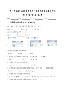 2018.1四上信息技术wps试卷