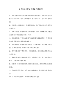 叉车安全操作规程