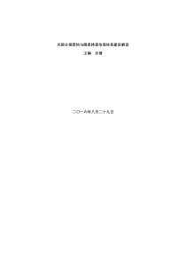 风险分级管控与隐患排查治理体系建设实施指导