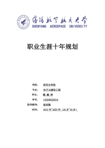 研究生职业发展规划书