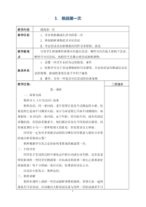 2018年部编本道德与法治二年级下册全册电子表格教案