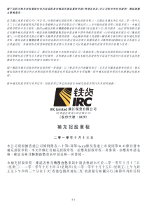 阁下如对本补充招股章程任何内容或对是否确认申请或重...