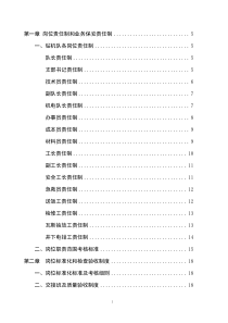 队组基础管理制度