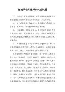 迂城学校师德师风奖励机制