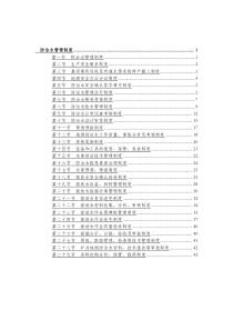 防治水管理制度2