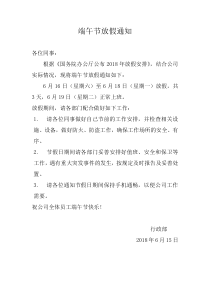端午节放假通知