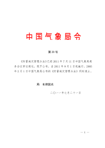 防雷减灾管理办法 XXXX-9-1