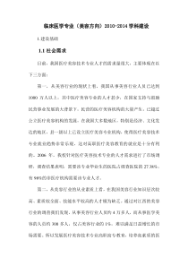 医疗美容技术专业建设方案