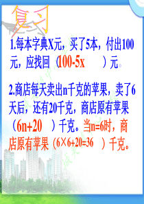北师大版数学四年级下册《方程》课件
