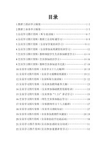 附小教师全员学习制度