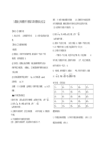 人教版七年级数学下册第六章实数知识点汇总