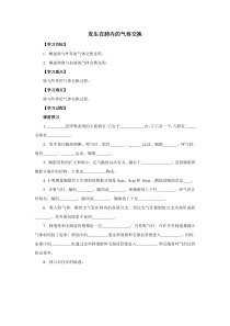 《发生在肺内的气体交换》精品学案(经典版)