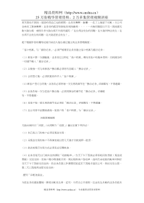 陆台商应建立哪些业务管理制度