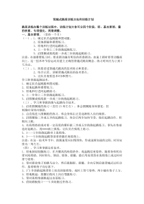背越式跳高训练方法和训练计划