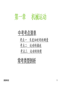 【中考考点清单】2015年中考物理(贵州专用)总复习课件：第一部分 教材知识梳理 第一章 机械运动
