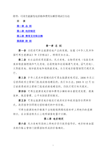 附件可再生能源发电价格和费用分摊管理试行办法