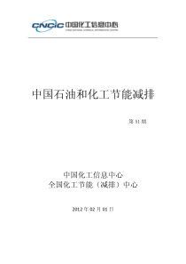 中国石油化工节能 51期