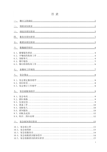餐厅服务员培训以及管理制度