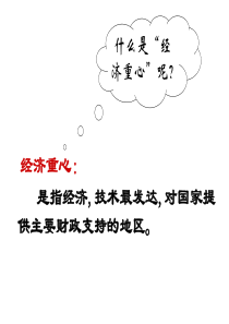第10课：经济发展与重心南移【授课】
