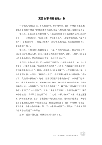 寓言故事-知错能改小象