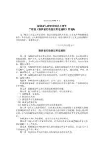 陕西省行政执法证件管理办法