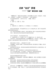 庄家“坐庄”原理